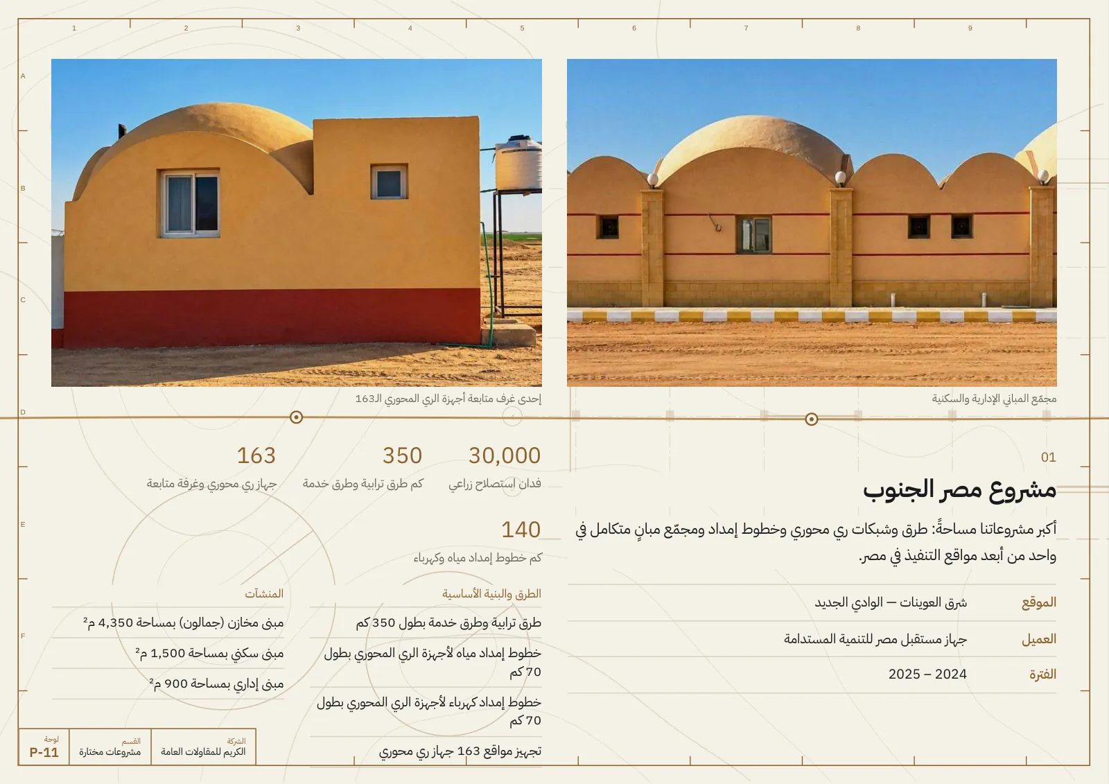 صفحة 11