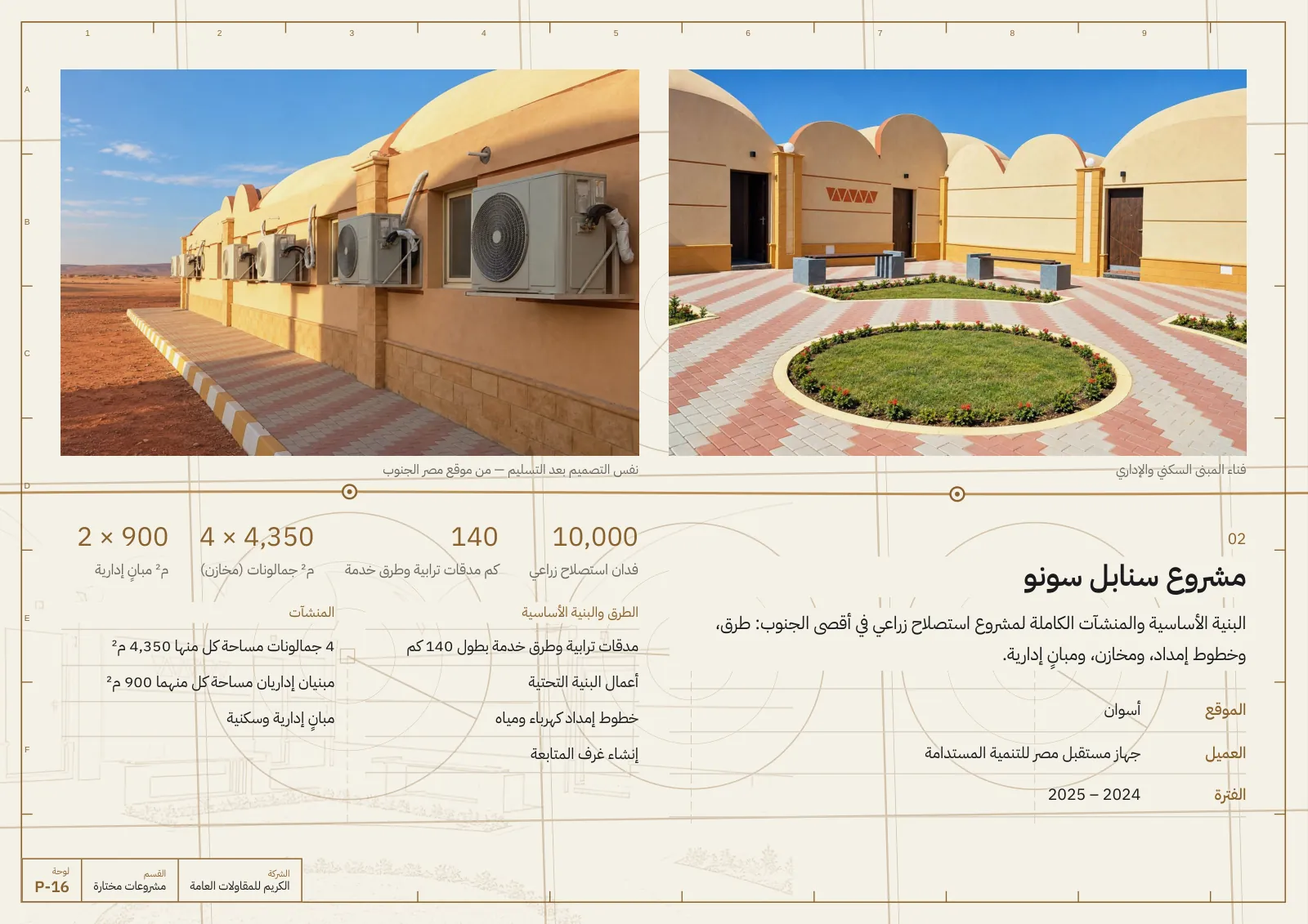 صفحة 16