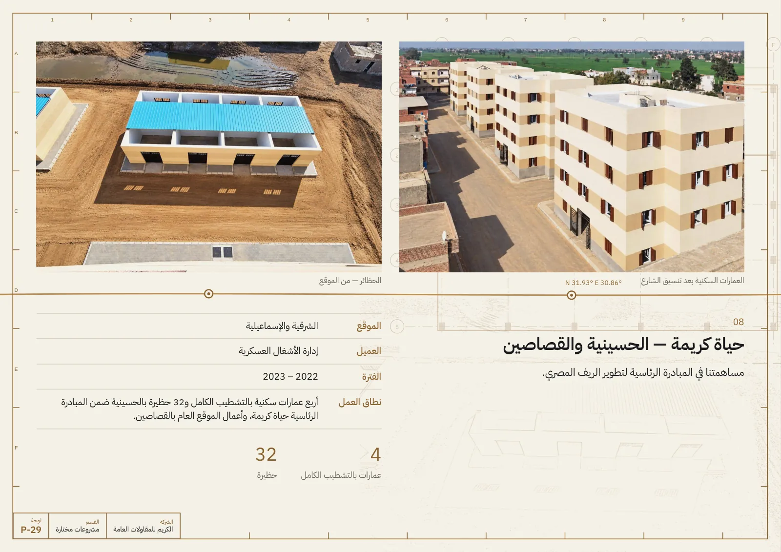صفحة 29